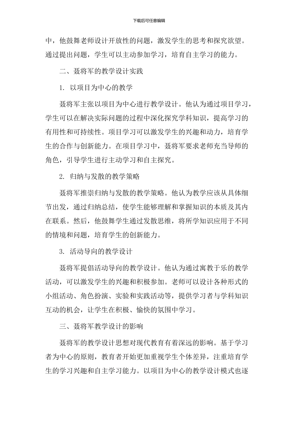 聂将军教学设计_第2页