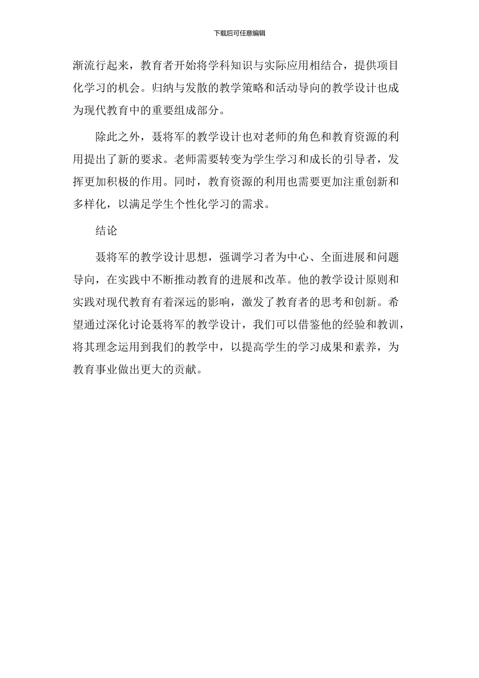 聂将军教学设计_第3页