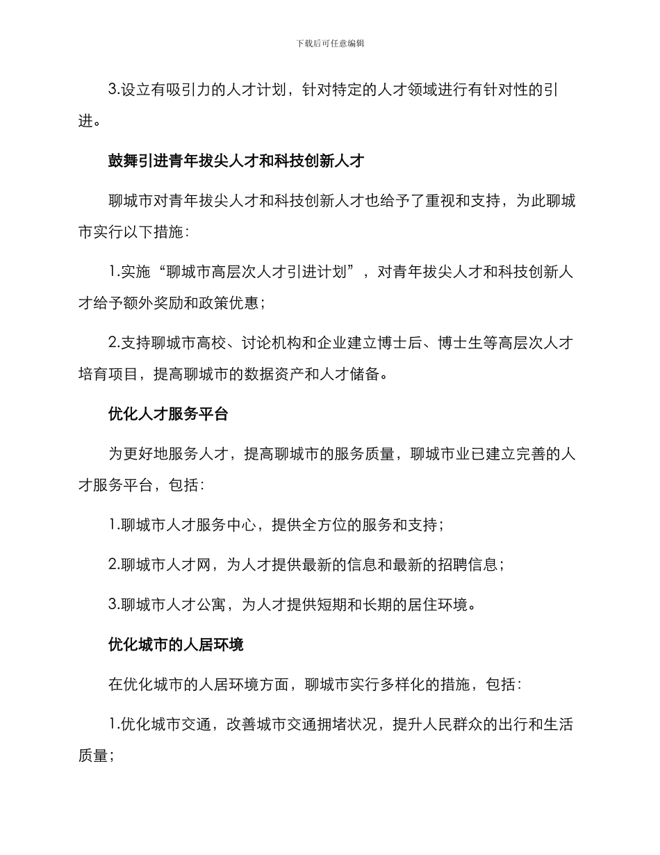 聊城人才引进方案_第2页