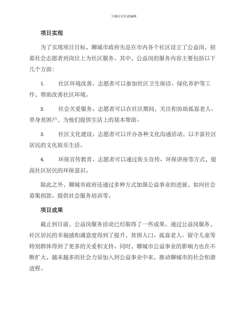 聊城公益岗服务方案_第2页