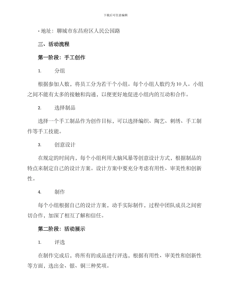 聊城手工团建活动方案_第2页