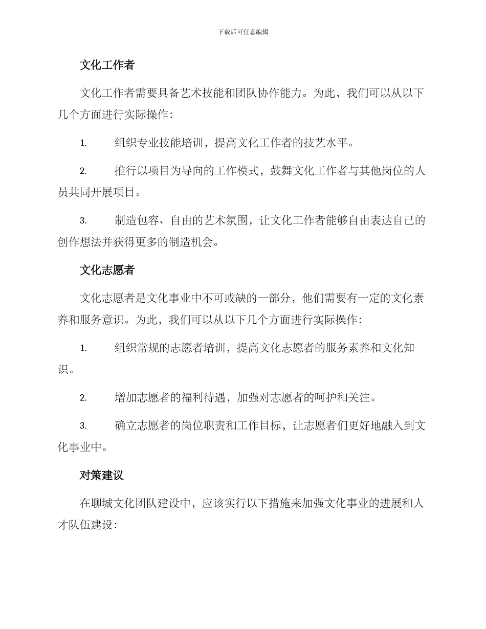 聊城文化团队建设方案_第2页
