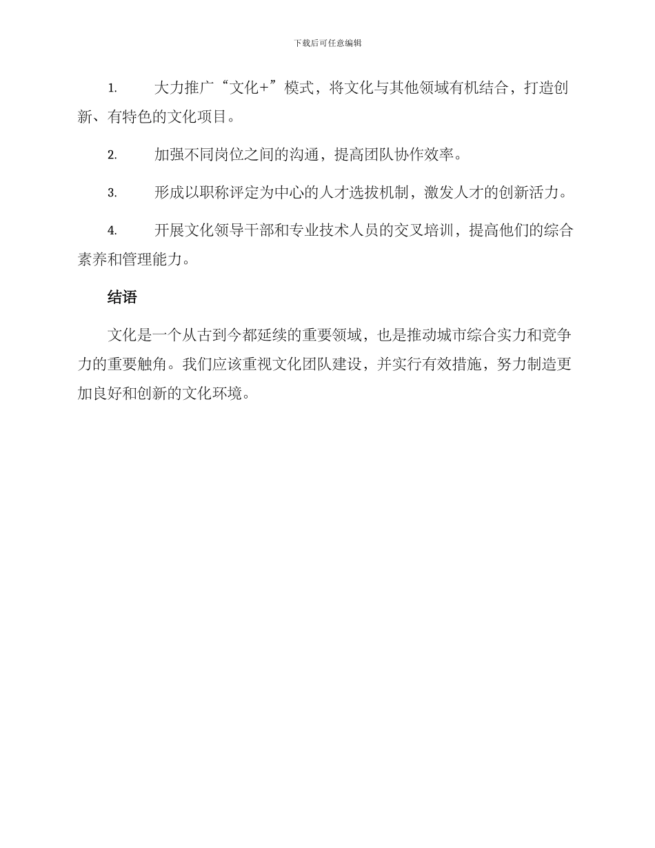 聊城文化团队建设方案_第3页