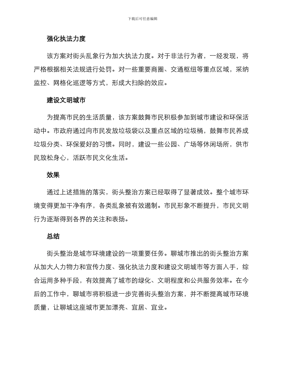 聊城街头整治方案_第2页