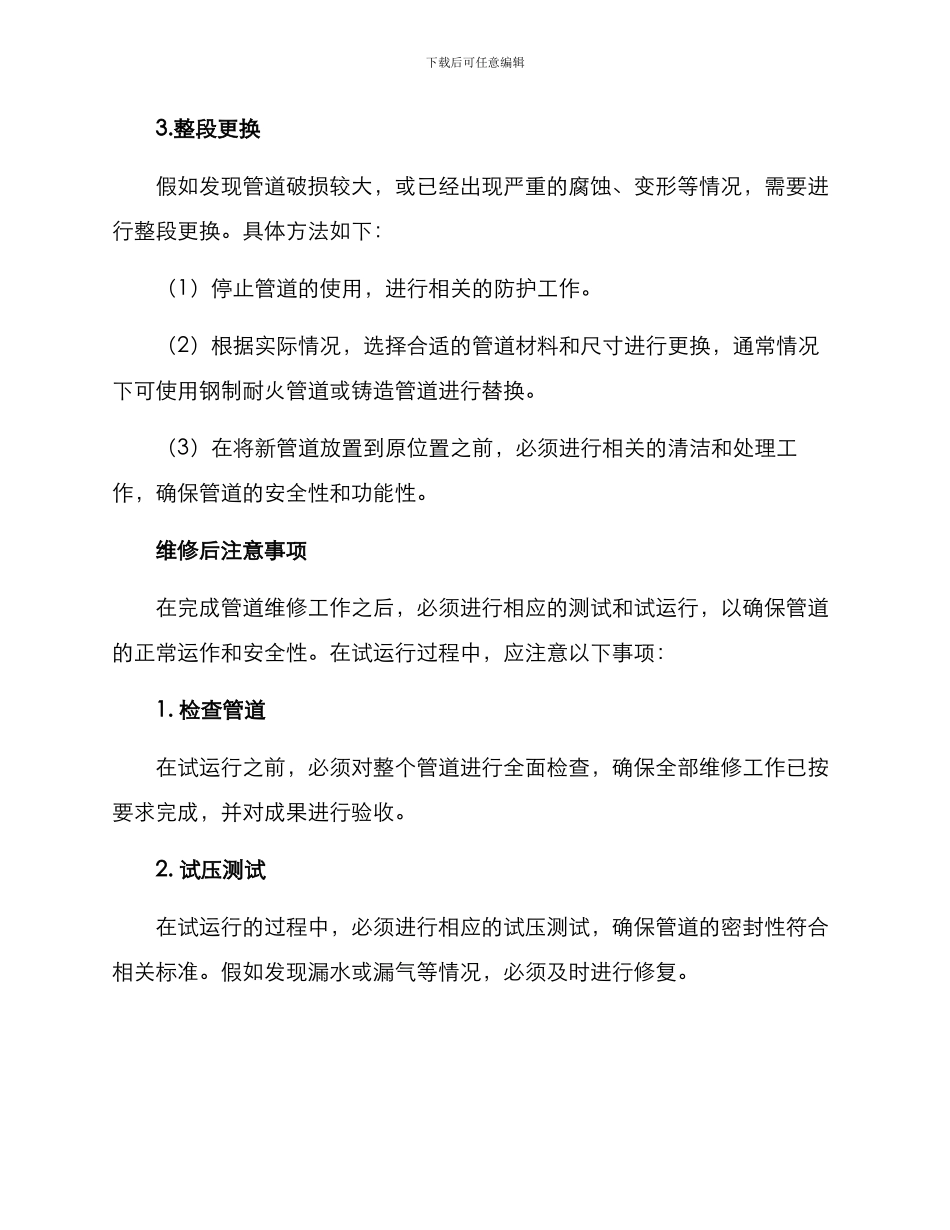 耐火管道维修方案_第3页