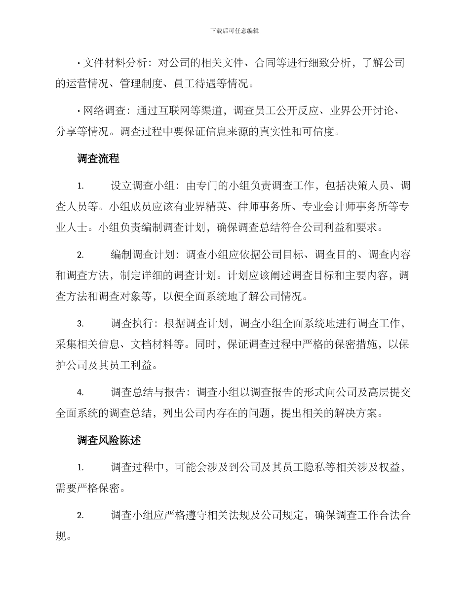 耐克组织调查方案_第2页