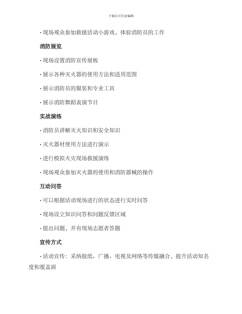 聊城消防主题活动方案_第2页