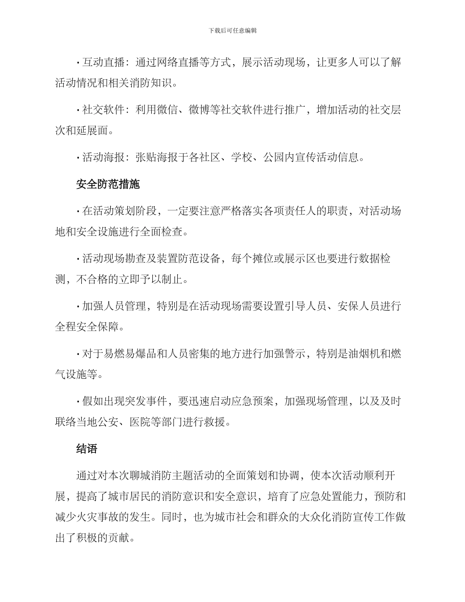 聊城消防主题活动方案_第3页