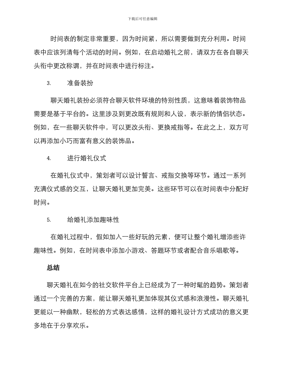 聊天婚礼策划方案_第2页