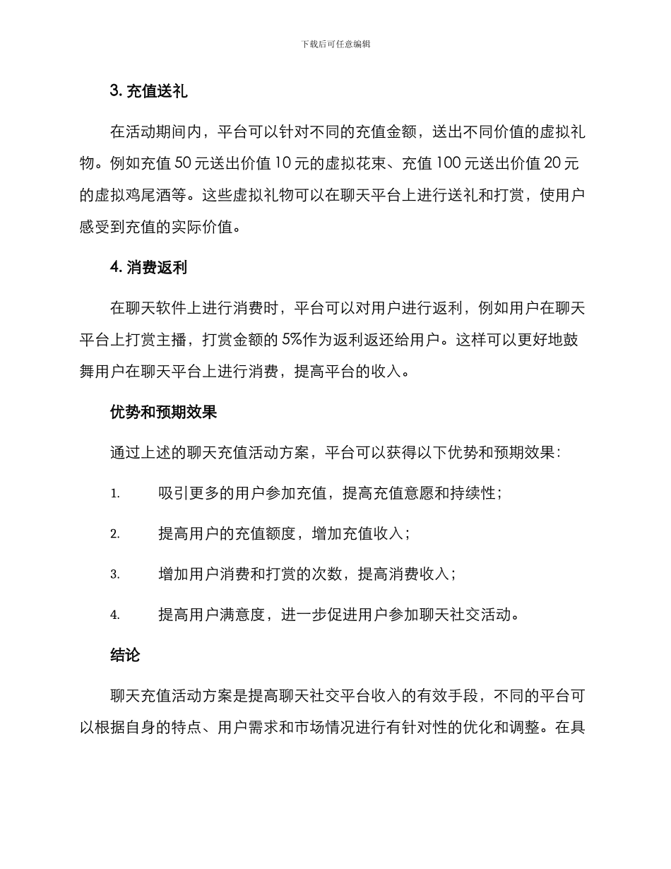 聊天充值活动方案_第2页