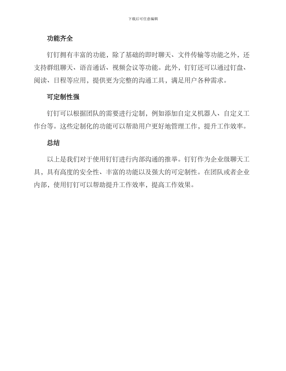 聊天方案汇报_第2页