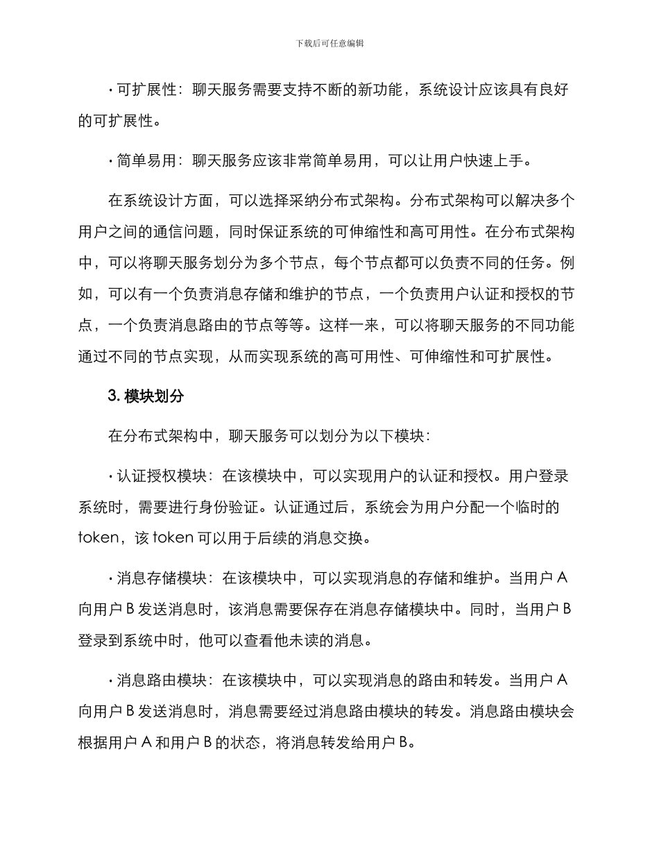 聊天服务结构分析方案_第2页