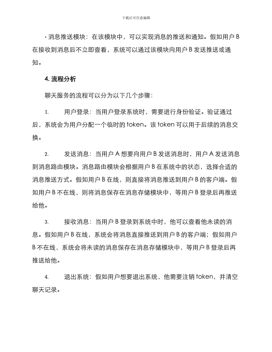 聊天服务结构分析方案_第3页