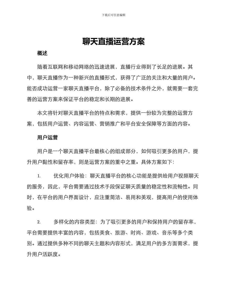 聊天直播运营方案_第1页