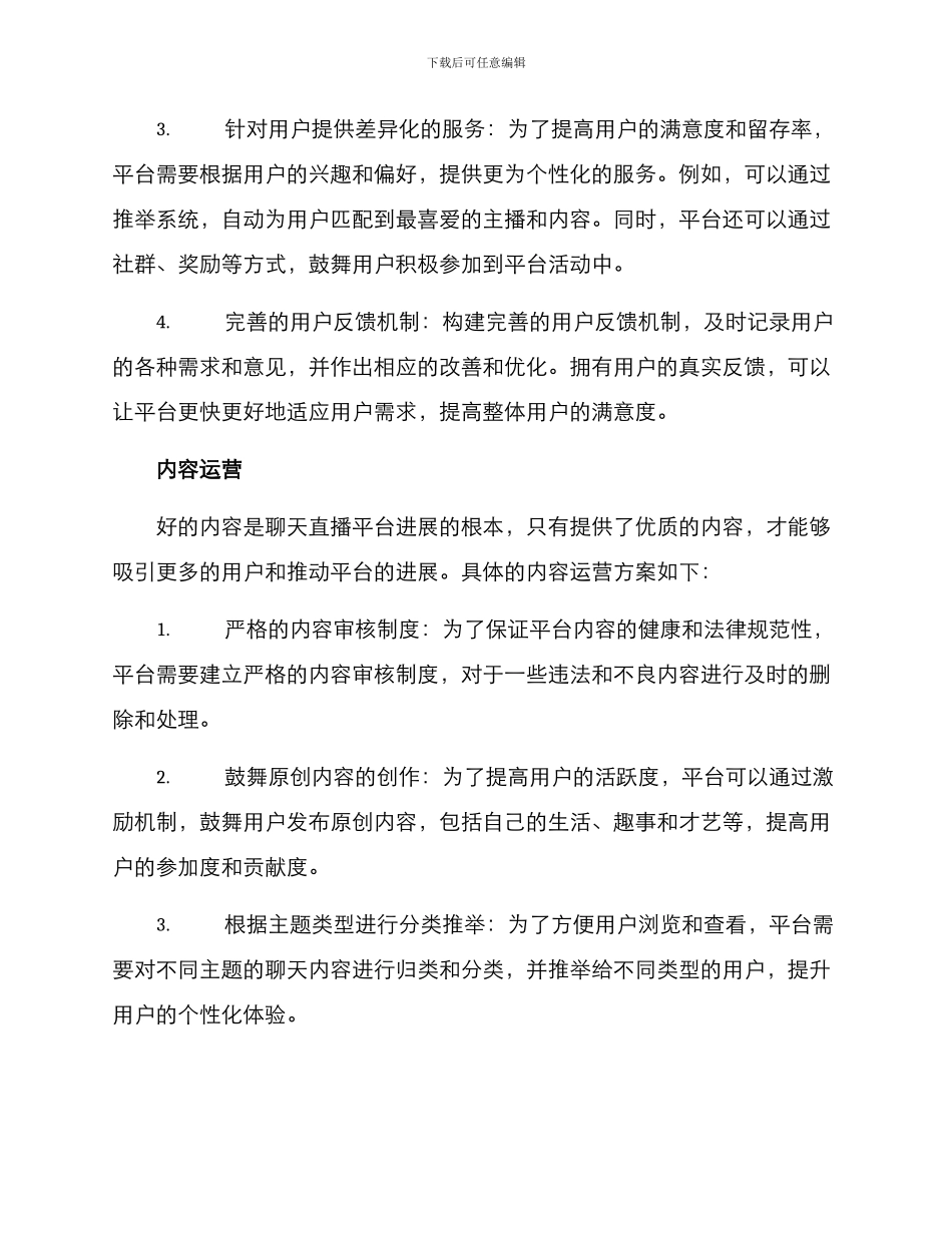 聊天直播运营方案_第2页