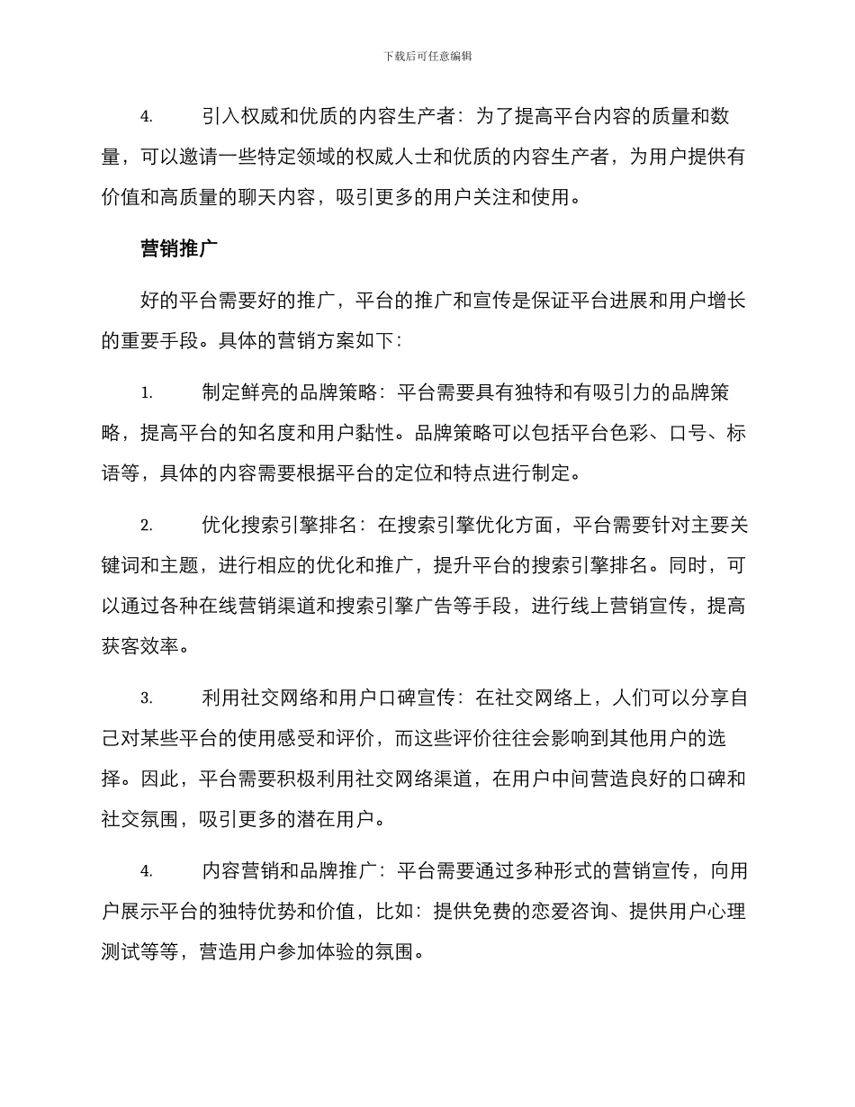 聊天直播运营方案_第3页