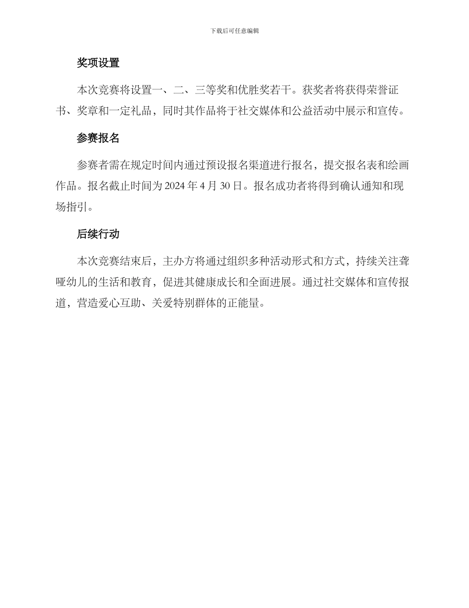 聋哑幼儿绘画比赛方案_第2页