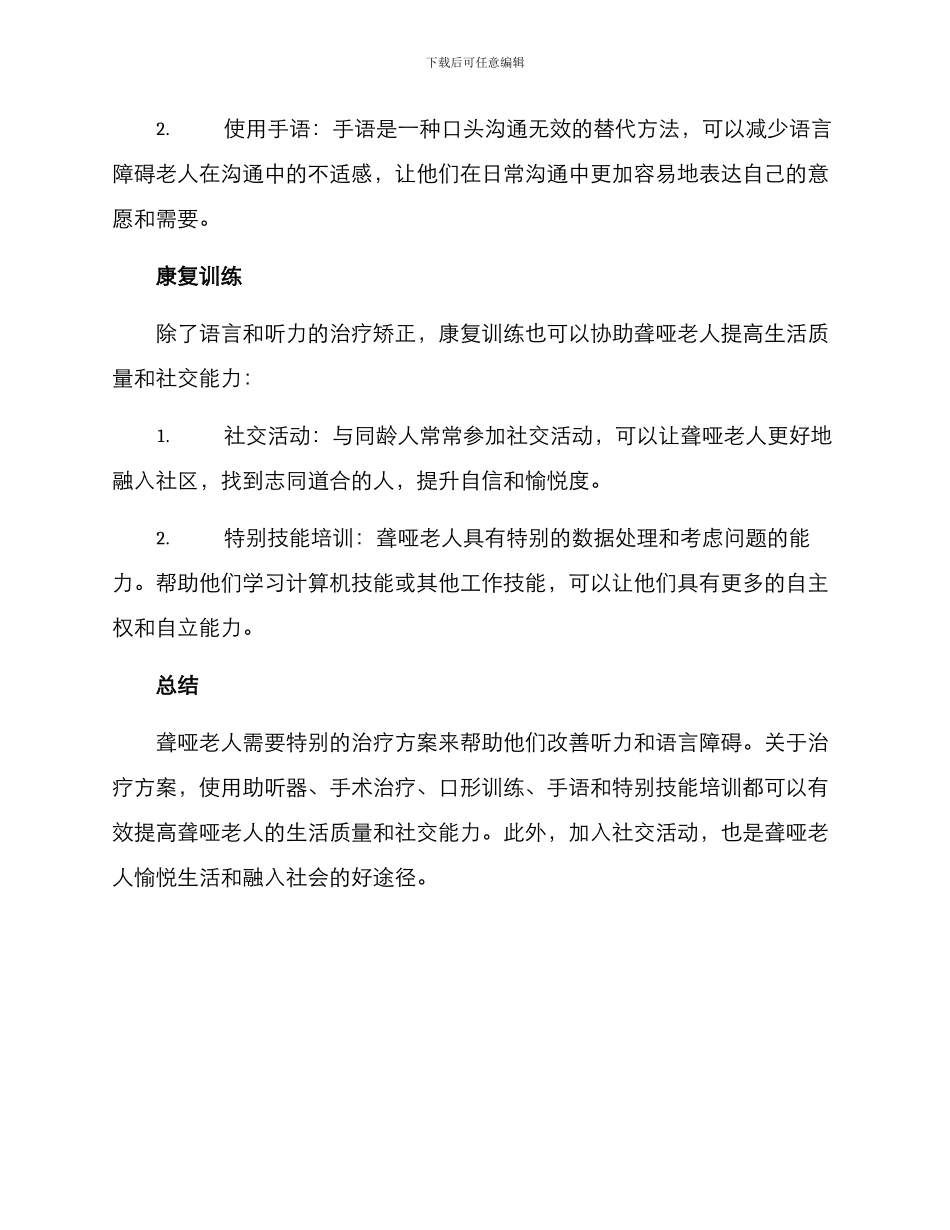 聋哑老人治疗方案_第2页