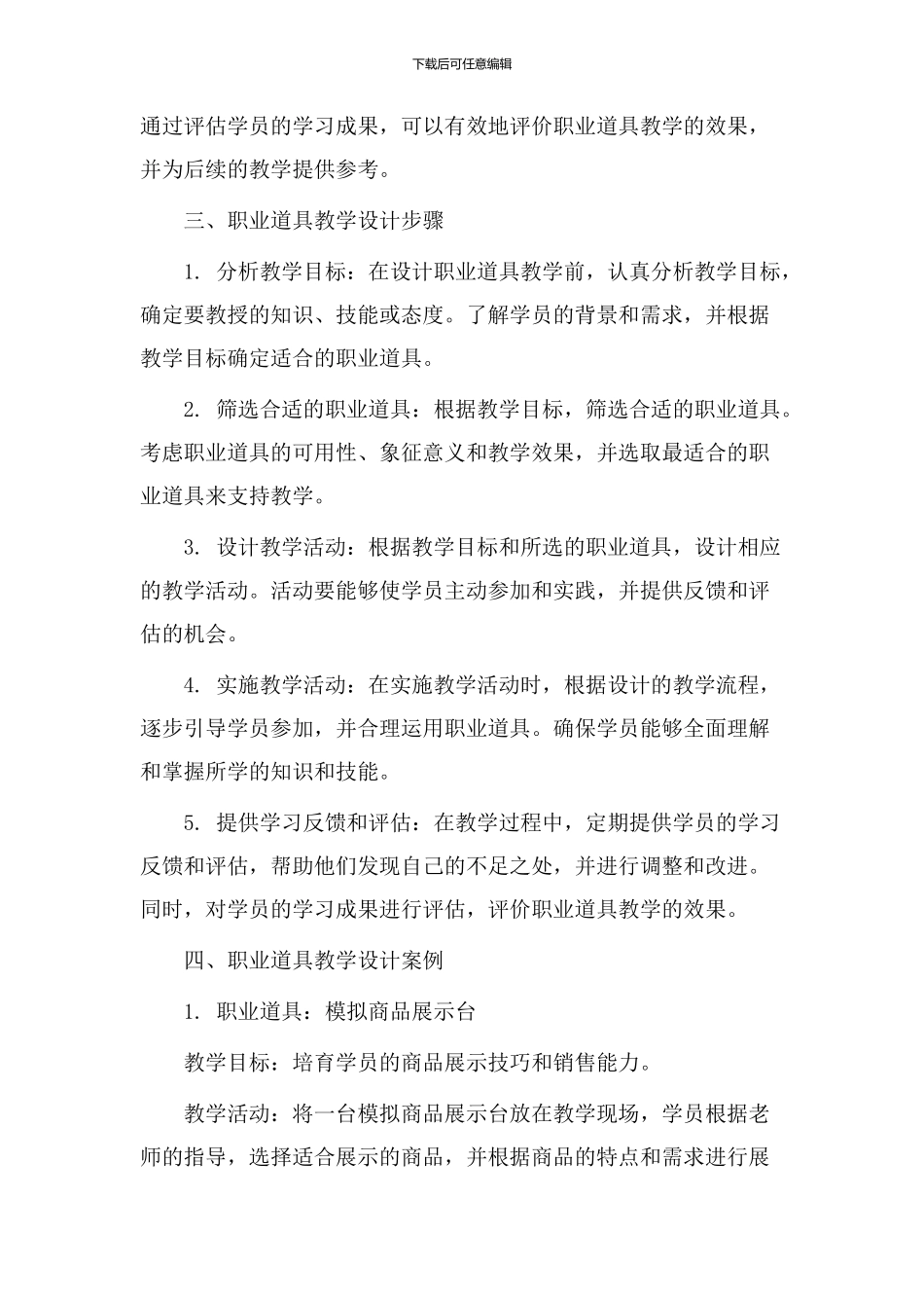 职业道具教学设计_第2页