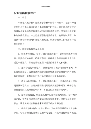 职业道具教学设计