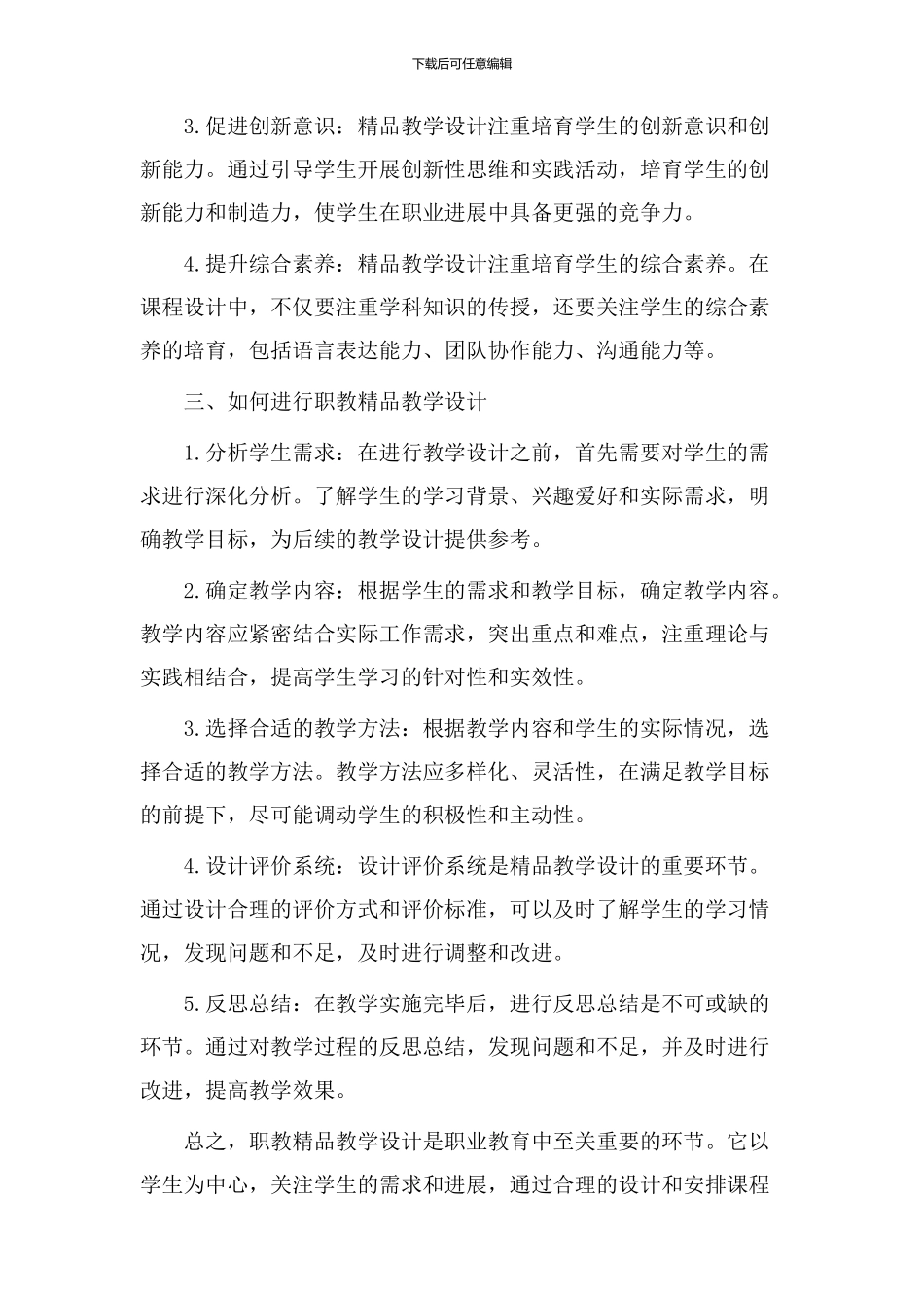 职教精品教学设计_第2页