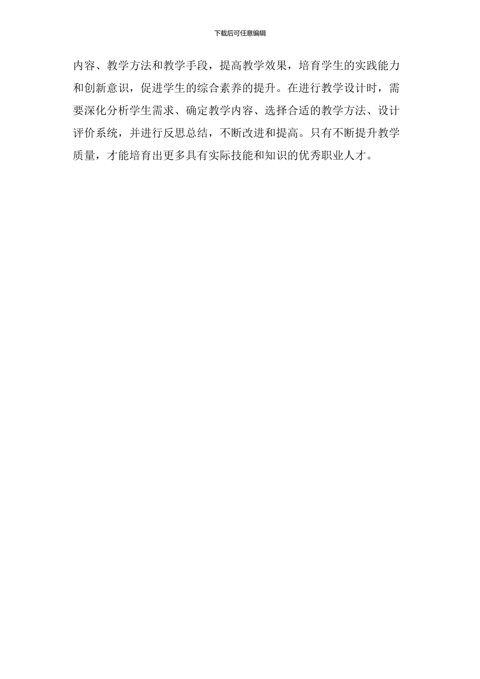 职教精品教学设计_第3页