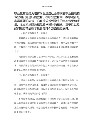职教精品教学设计