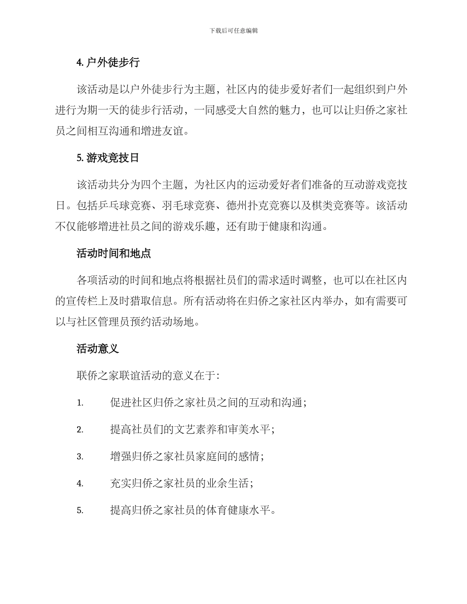 联侨之家联谊活动方案_第2页