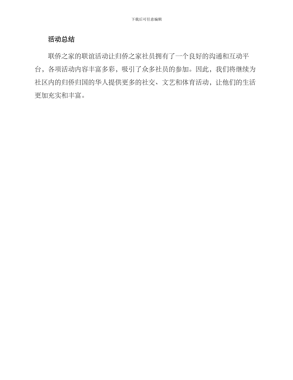 联侨之家联谊活动方案_第3页
