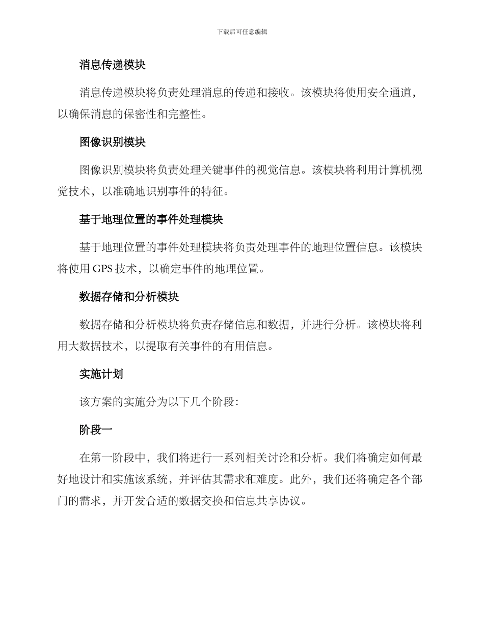 联动互查机制方案_第2页
