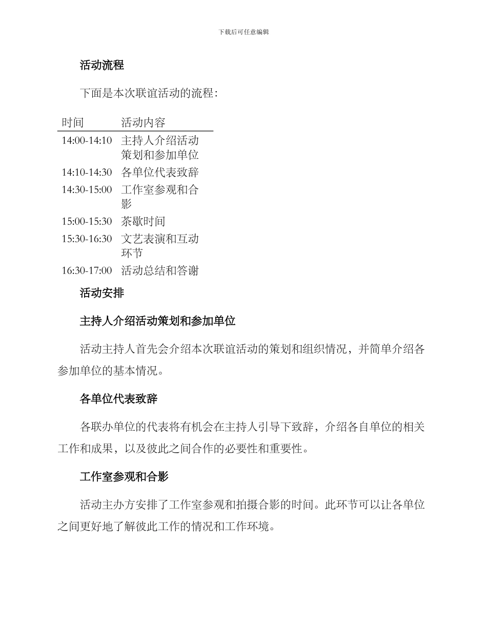 联办单位联谊活动方案_第2页