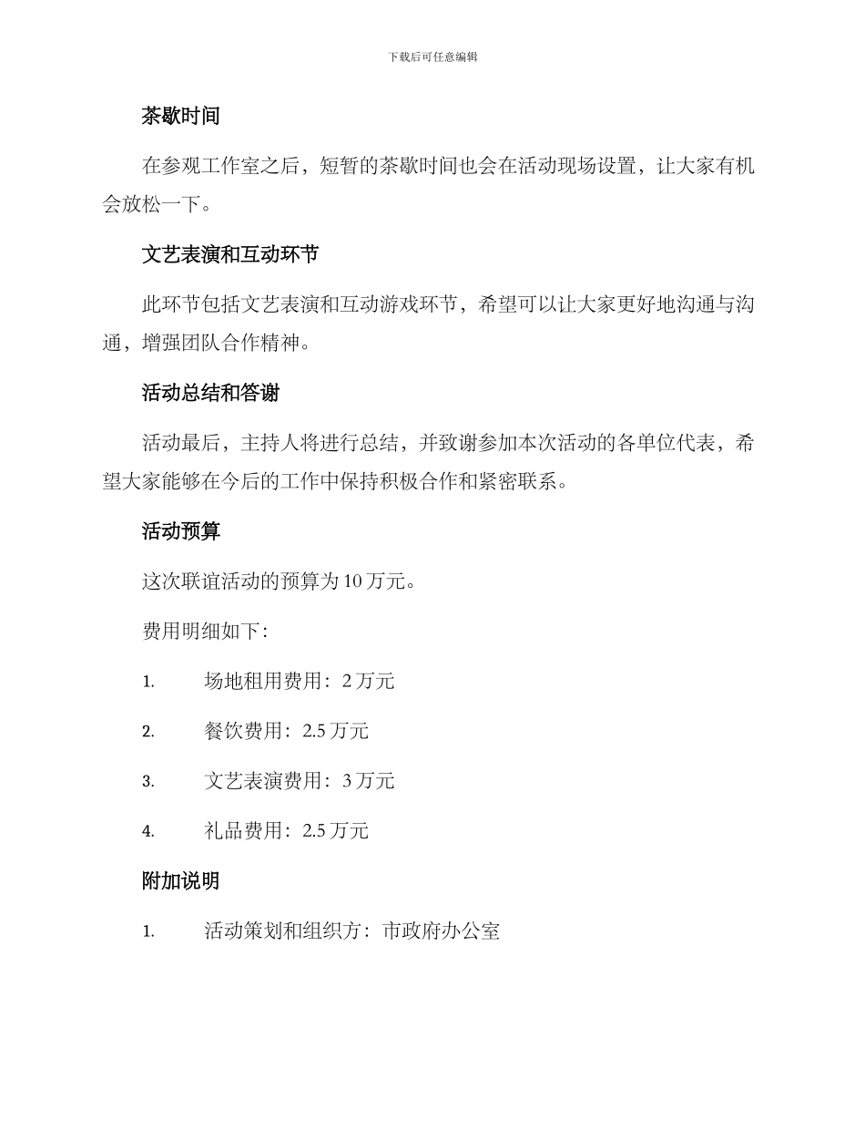 联办单位联谊活动方案_第3页