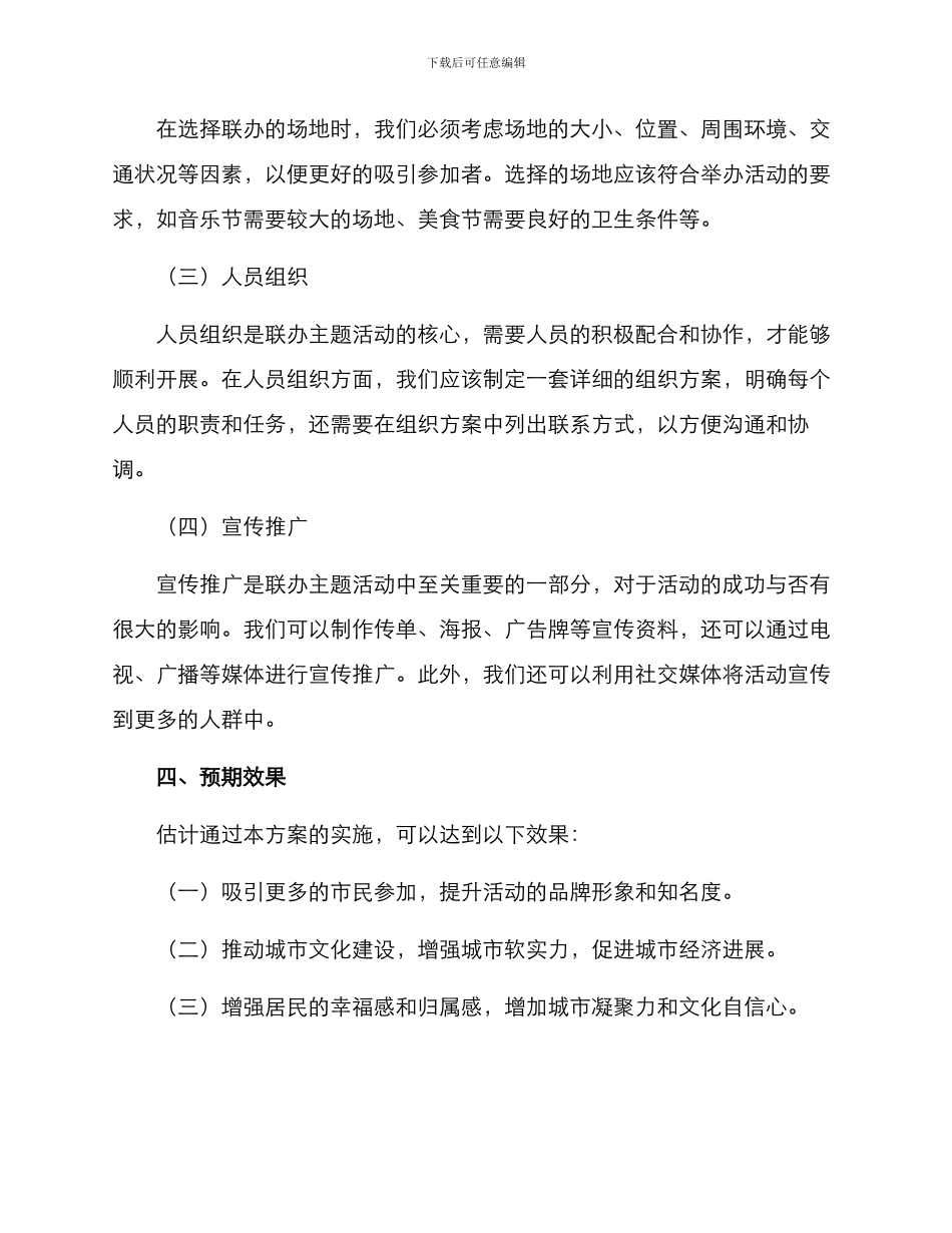 联办主题活动方案_第2页