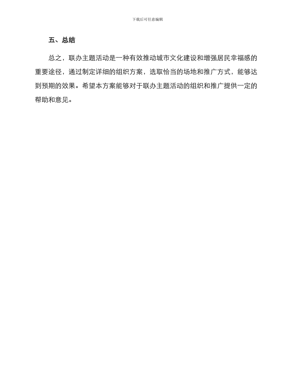 联办主题活动方案_第3页