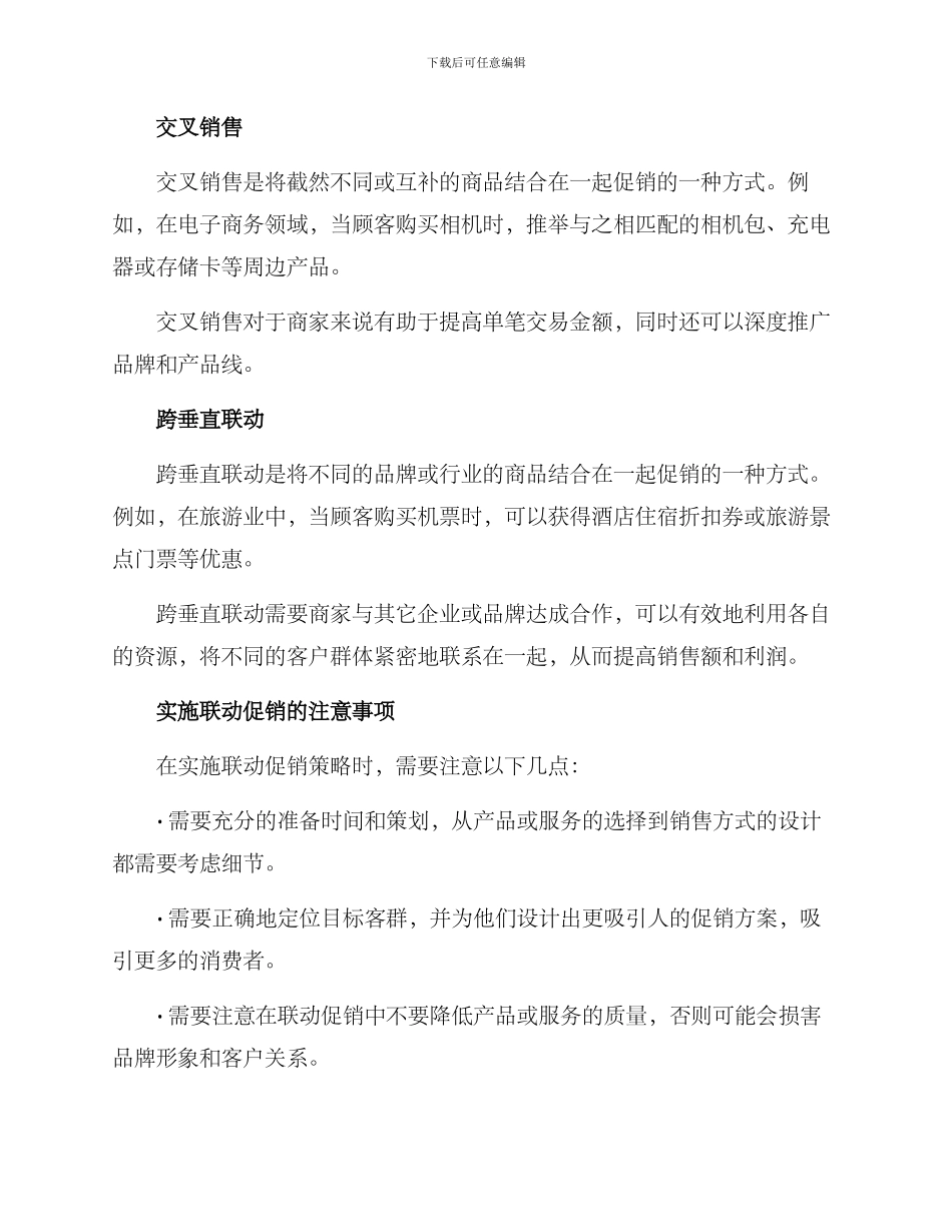 联动促销方案_第2页