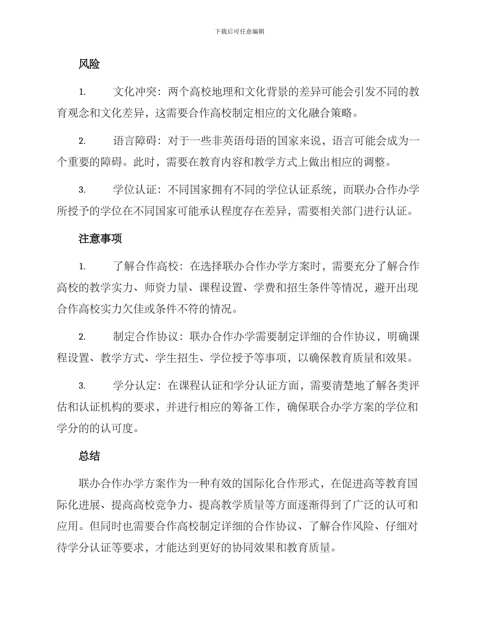 联办合作办学方案_第2页