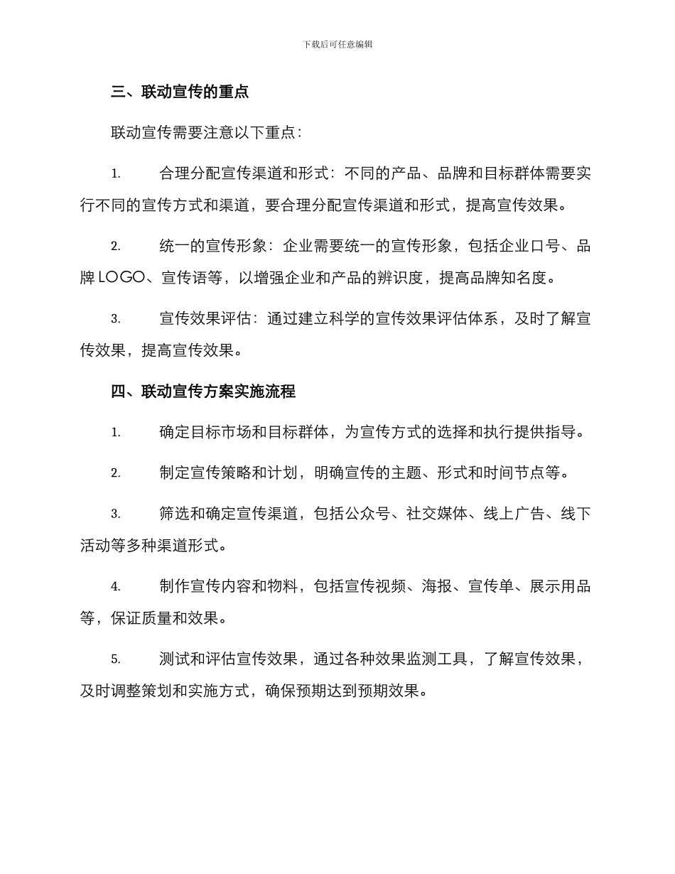 联动宣传方案_第2页
