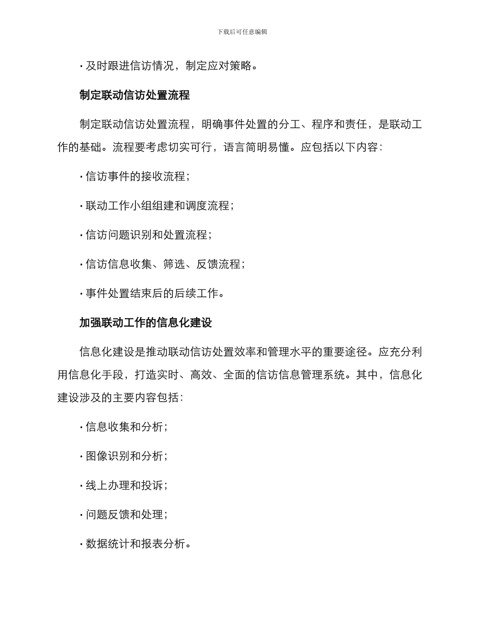 联动信访处置方案_第2页