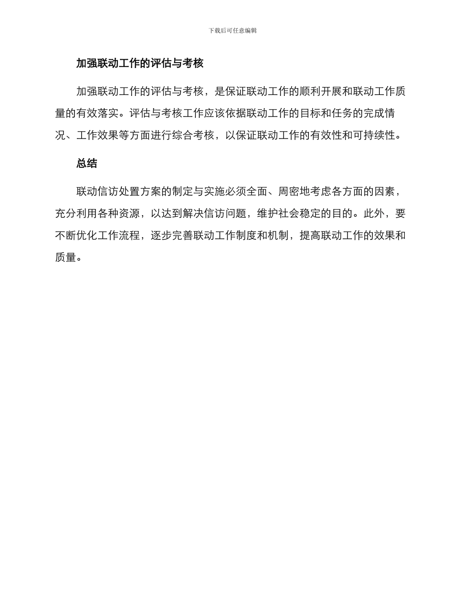 联动信访处置方案_第3页