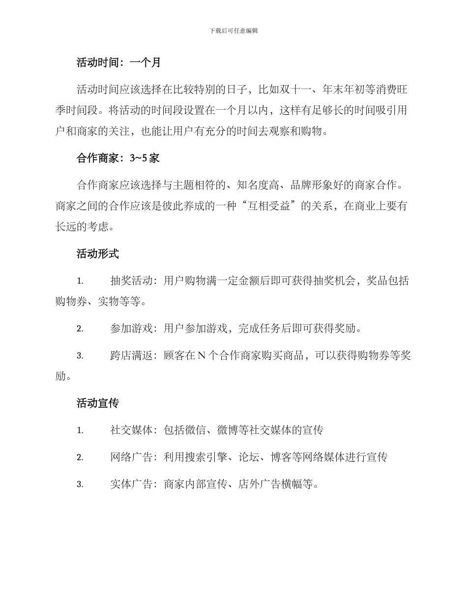 联动商家活动策划方案_第2页