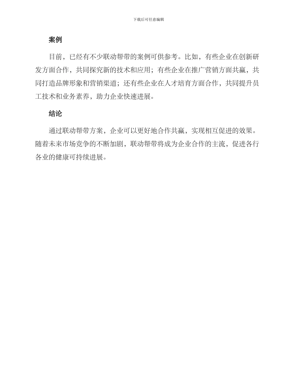 联动帮带方案_第3页