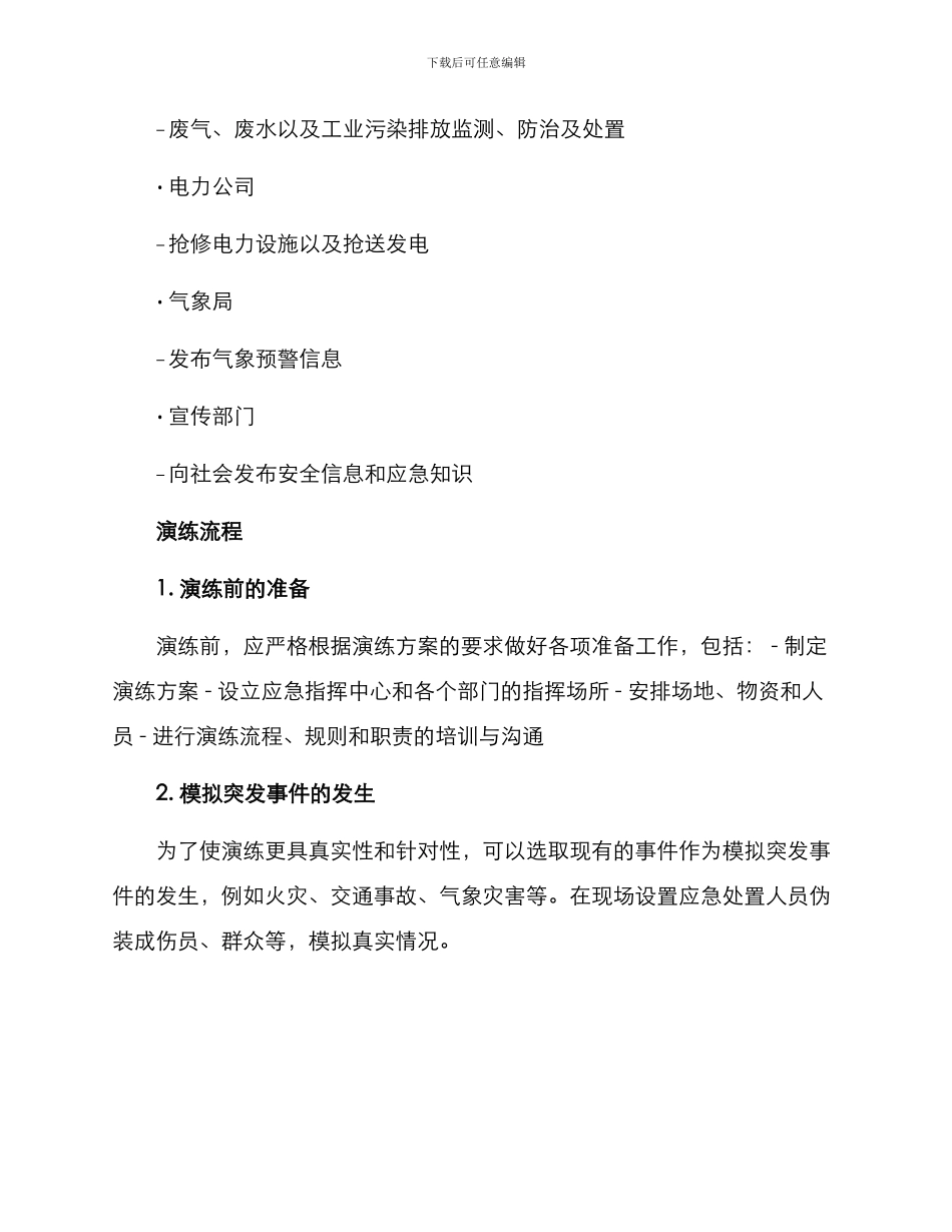 联动指挥演练方案_第2页