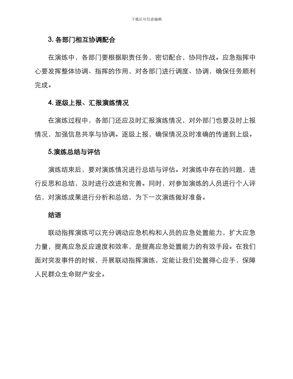 联动指挥演练方案_第3页