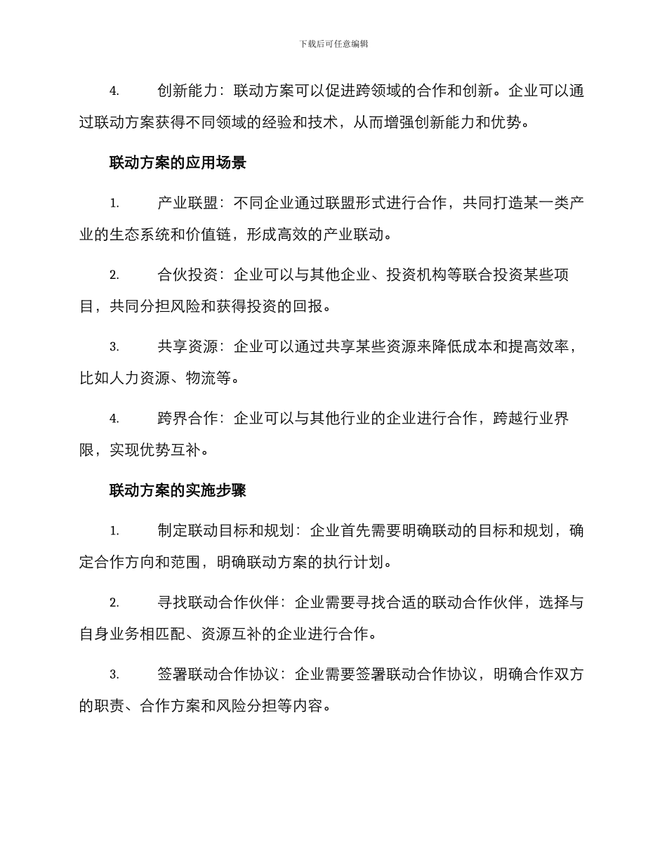 联动方案分析报告_第2页