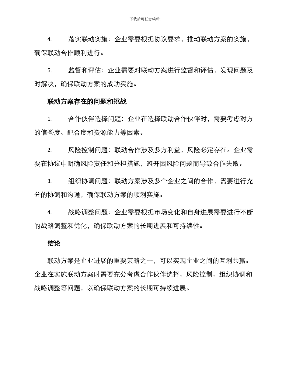 联动方案分析报告_第3页