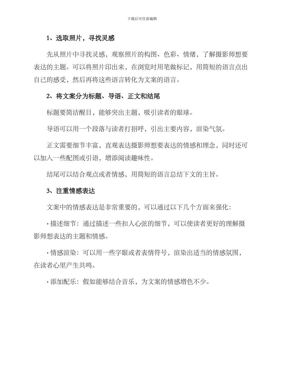 联动摄影文案策划方案_第2页