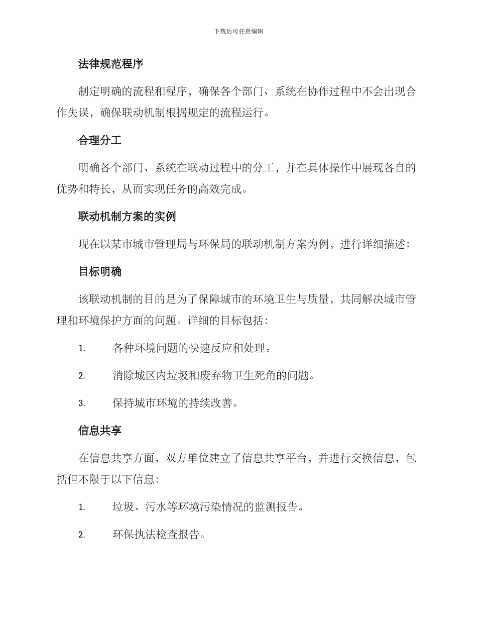 联动机制方案_第2页