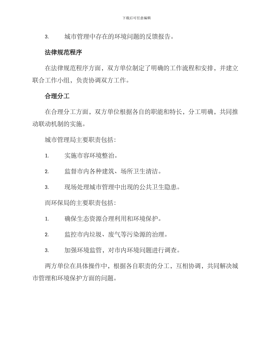 联动机制方案_第3页