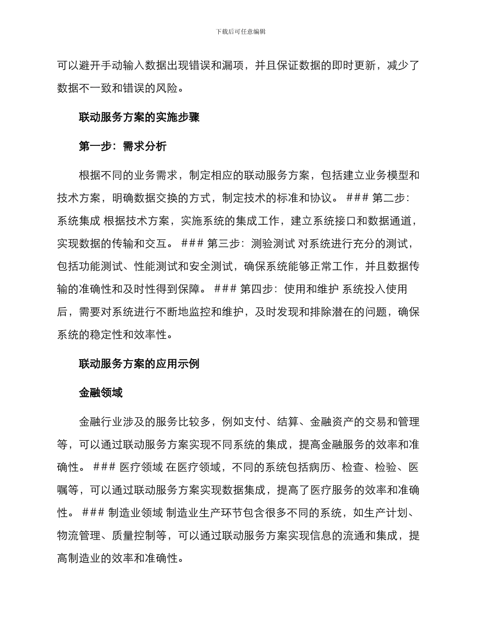 联动服务方案_第2页