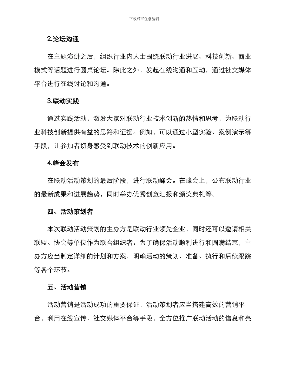 联动活动策划方案_第2页
